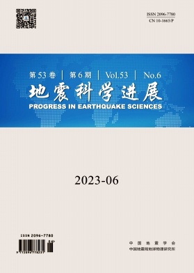 地震科学进展