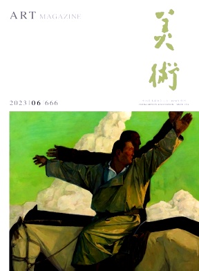 美术