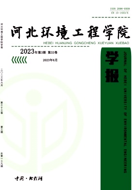 河北环境工程学院学报