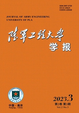 陆军工程大学学报