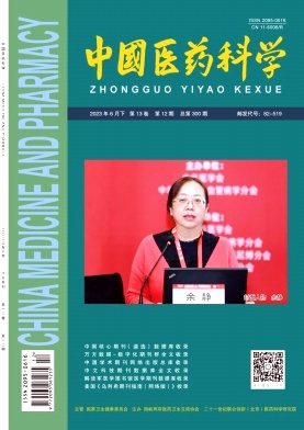 中国医药科学