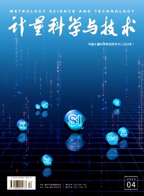 计量科学与技术
