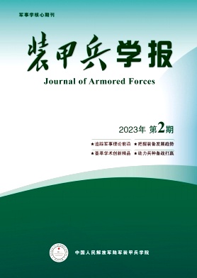 装甲兵学报
