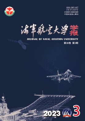 海军航空大学学报