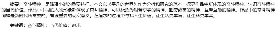 《平凡的世界》中的奋斗精神与中华民族伟大复兴的追求