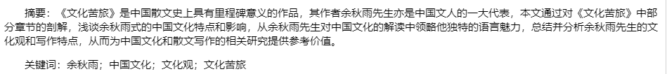 从《文化苦旅》看余秋雨的文化观念与文学创作