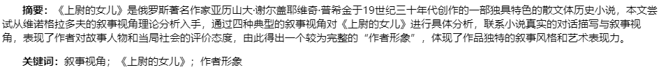 从叙事视角看《上尉的女儿》的作者形象