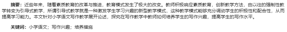 如何在语文教学中培养小学生的写作兴趣