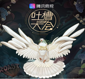 预设理论视角下的《吐槽大会》言语幽默研究