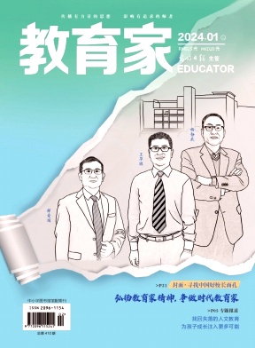 教育家