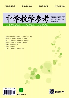 中学教学参考