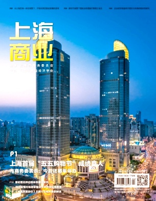 上海商业