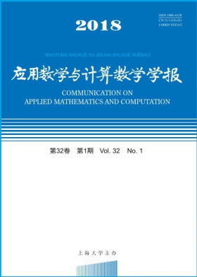 应用数学与计算数学学报（停刊）