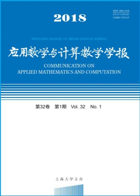 应用数学与计算数学学报（停刊）