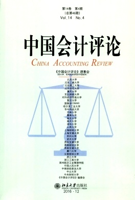 中国会计评论（论文集）