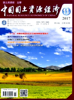 中国国土资源经济