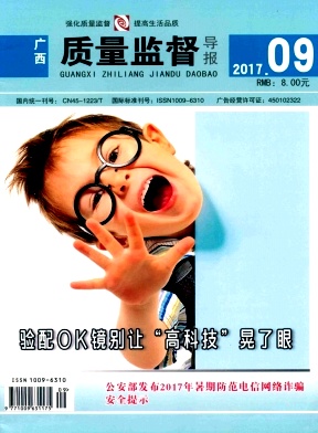 广西质量监督导报（停刊）