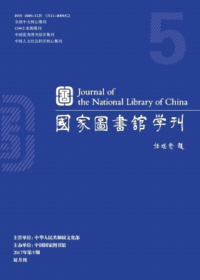 国家图书馆学刊