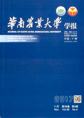 华南农业大学学报