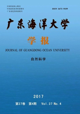 广东海洋大学学报