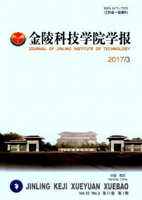 金陵科技学院学报