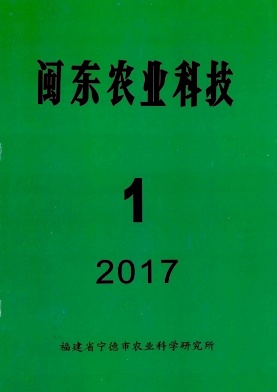 闽东农业科技（停刊）