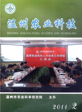 温州农业科技（停刊）