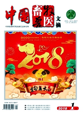 中国畜牧兽医文摘（停刊）