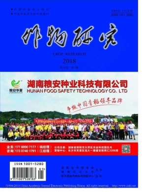 作物研究
