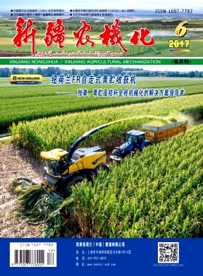新疆农机化