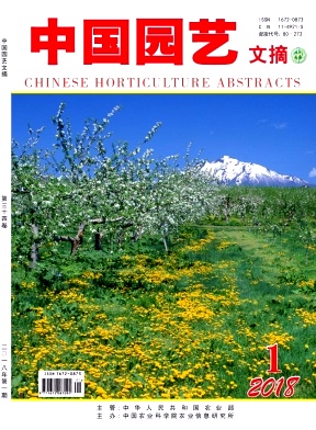 中国园艺文摘(停刊)