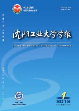 沈阳工业大学学报