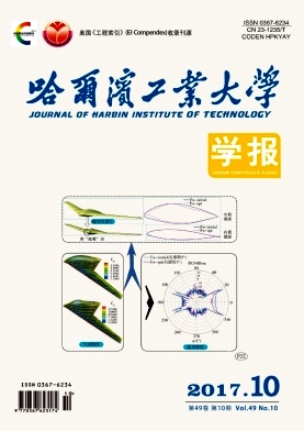 哈尔滨工业大学学报