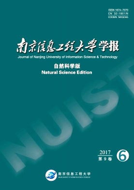南京信息工程大学学报(自然科学版)