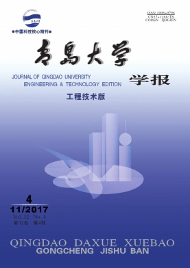 青岛大学学报(工程技术版)