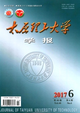 太原理工大学学报