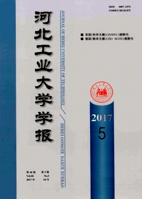 河北工业大学学报