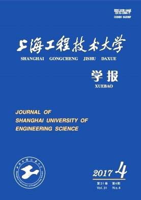 上海工程技术大学学报