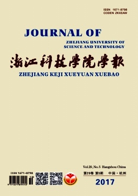 浙江科技学院学报