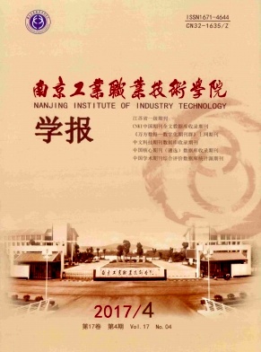 江苏高职教育（原：南京工业职业技术学院学报）