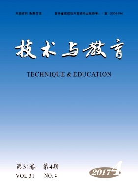 技术与教育（内刊）