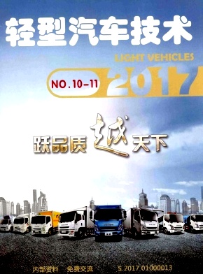 轻型汽车技术（内刊）
