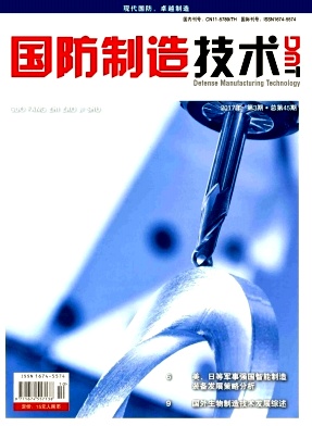 国防制造技术（停刊）