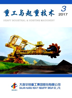 重工与起重技术（停刊）