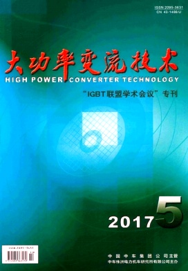 控制与信息技术（原名：大功率变流技术）
