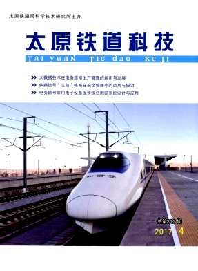 太原铁道科技（内刊）