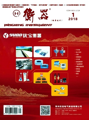 衡器（停刊）