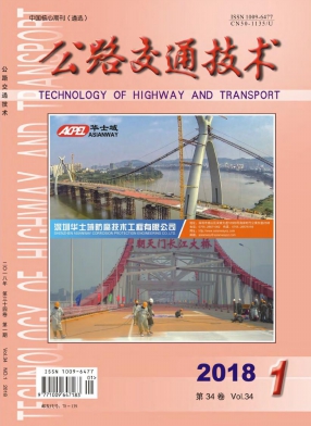 公路交通技术