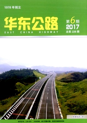 华东公路（内刊）