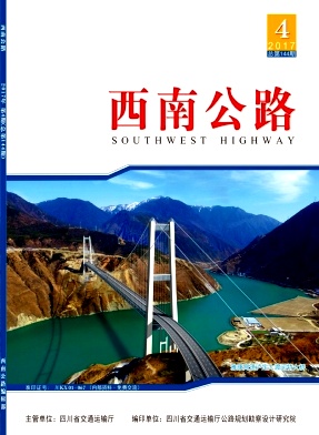 西南公路（内刊）